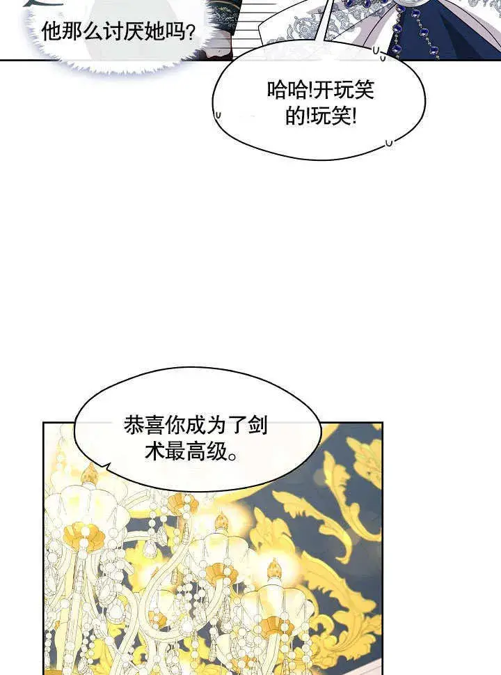 《S级猎头不想成为反派公女》第18话图20