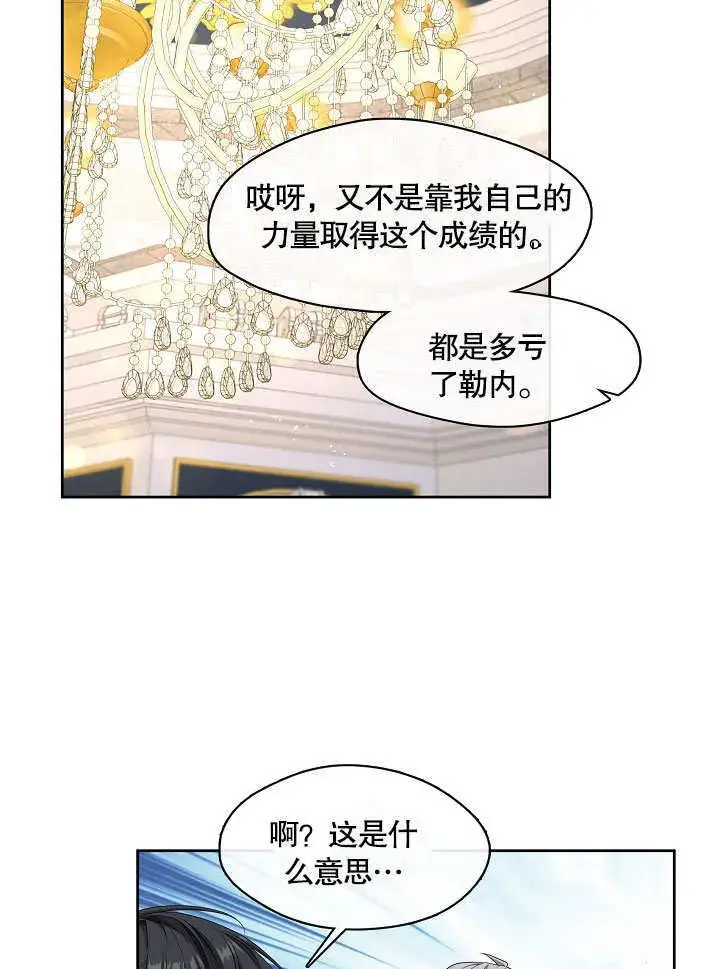 《S级猎头不想成为反派公女》第18话图21