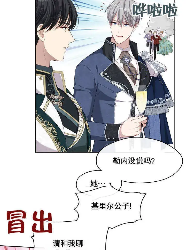 《S级猎头不想成为反派公女》第18话图22