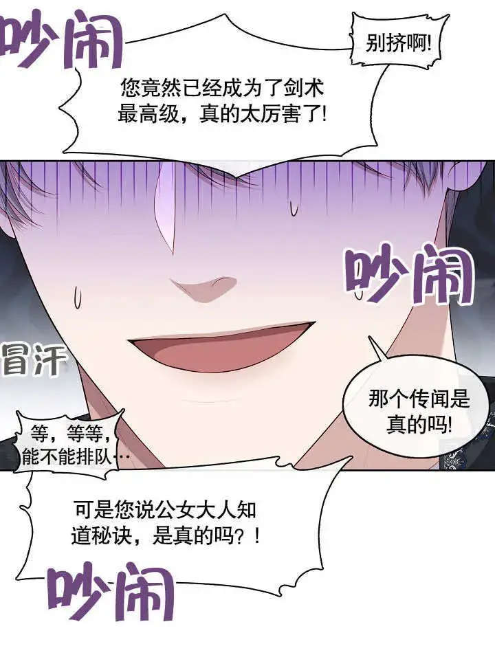 《S级猎头不想成为反派公女》第18话图24