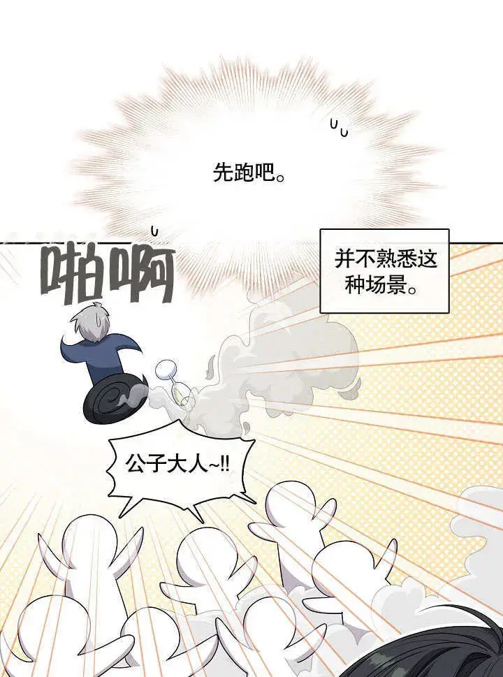 《S级猎头不想成为反派公女》第18话图25