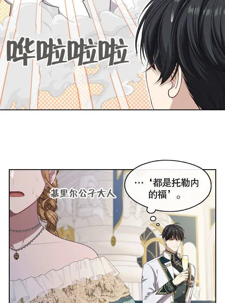 《S级猎头不想成为反派公女》第18话图26