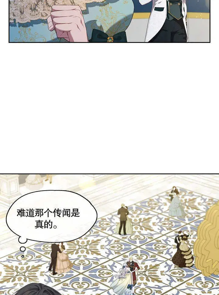 《S级猎头不想成为反派公女》第18话图27