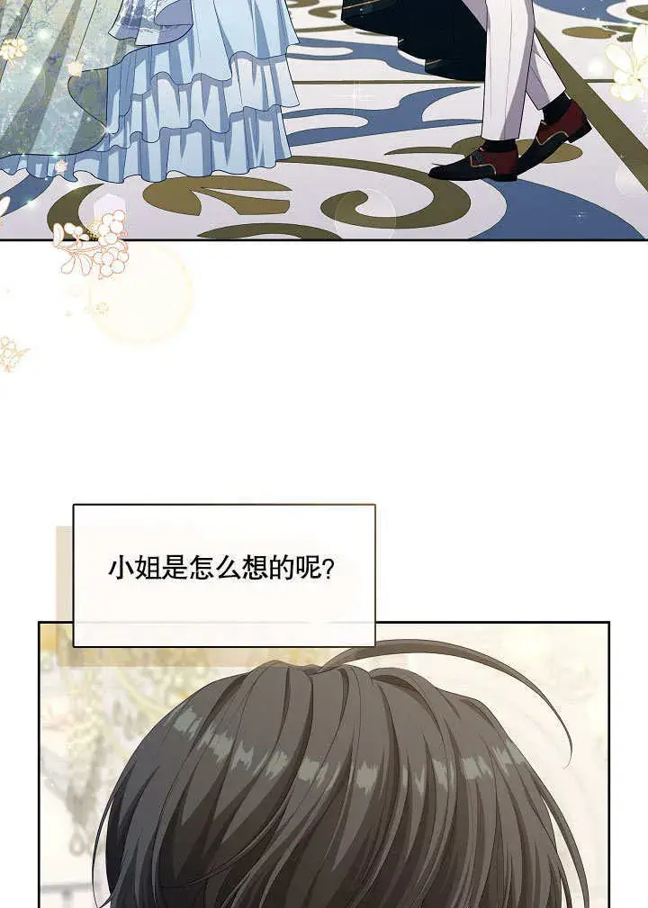 《S级猎头不想成为反派公女》第18话图30