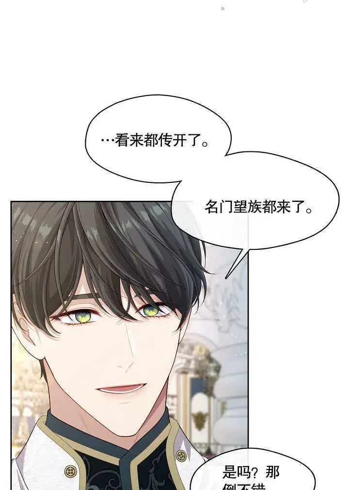 《S级猎头不想成为反派公女》第18话图37