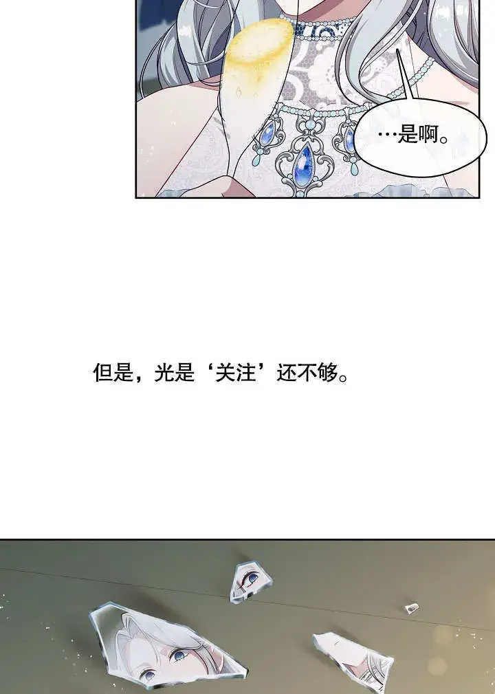 《S级猎头不想成为反派公女》第18话图39