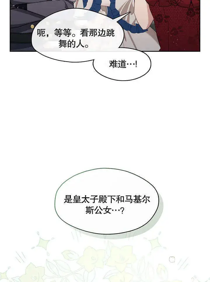 《S级猎头不想成为反派公女》第18话图4