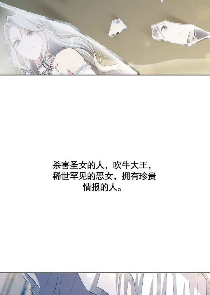 《S级猎头不想成为反派公女》第18话图40