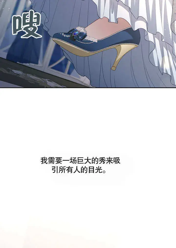 《S级猎头不想成为反派公女》第18话图41