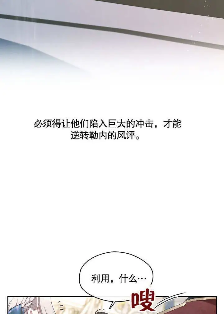 《S级猎头不想成为反派公女》第18话图44
