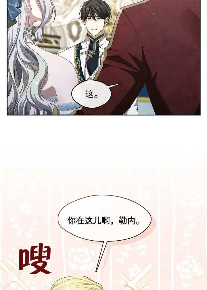 《S级猎头不想成为反派公女》第18话图45