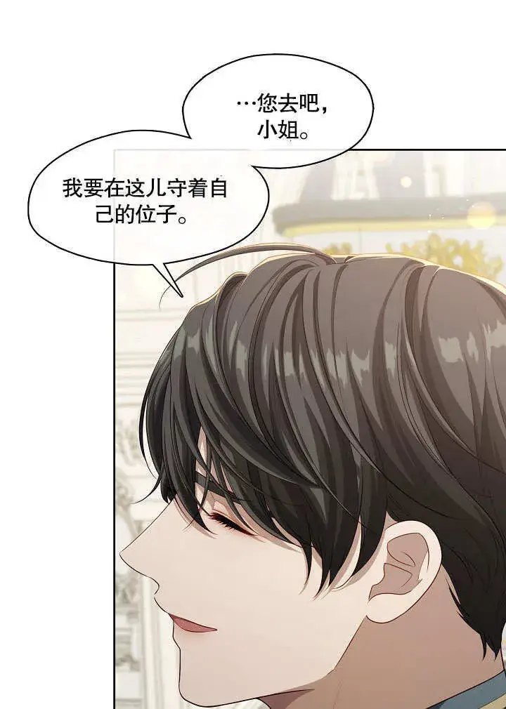 《S级猎头不想成为反派公女》第18话图49