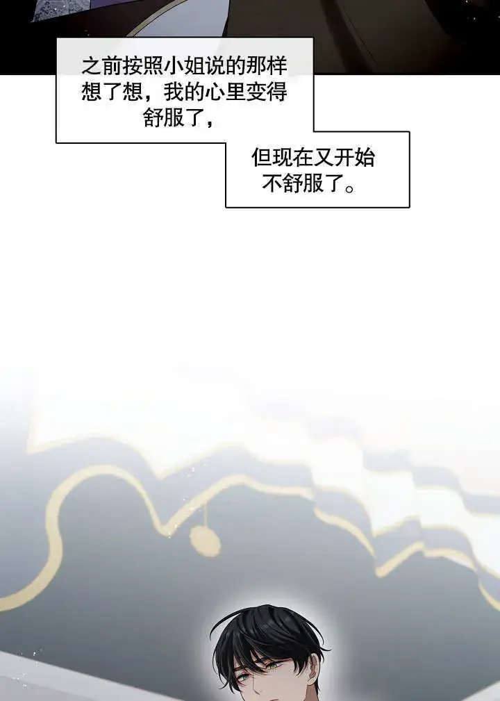 《S级猎头不想成为反派公女》第18话图55