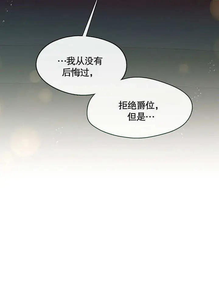 《S级猎头不想成为反派公女》第18话图58