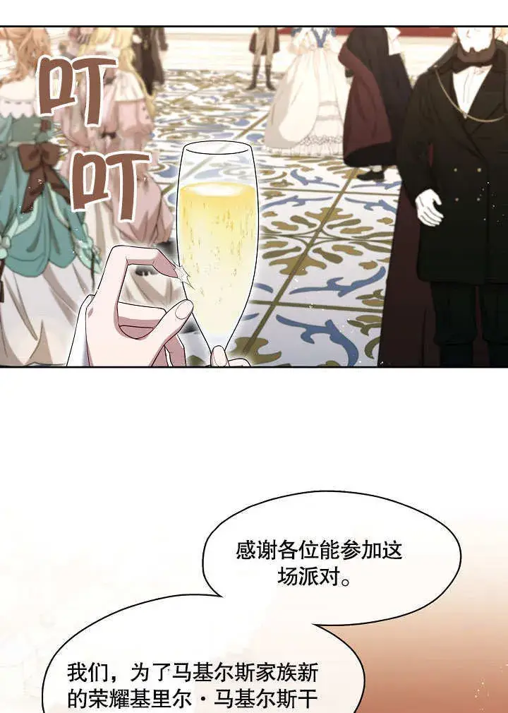 《S级猎头不想成为反派公女》第18话图60
