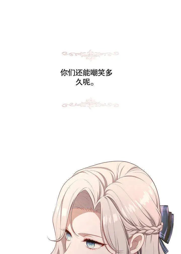 《S级猎头不想成为反派公女》第18话图64