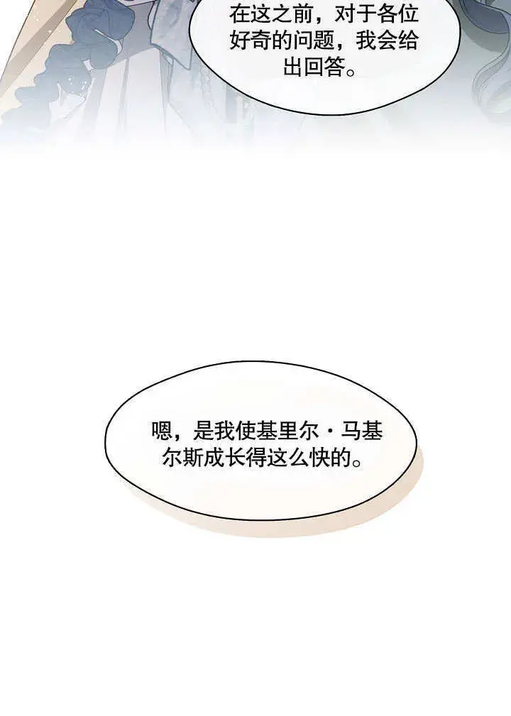 《S级猎头不想成为反派公女》第18话图66