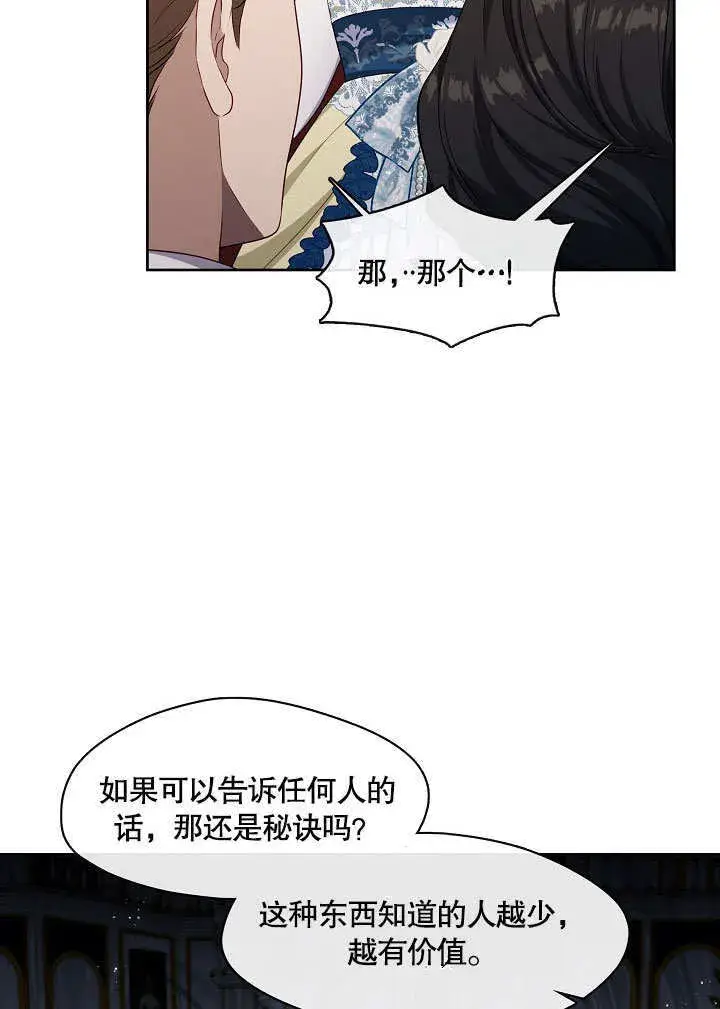 《S级猎头不想成为反派公女》第18话图69