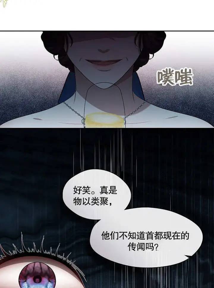 《S级猎头不想成为反派公女》第18话图7