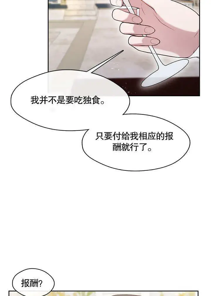 《S级猎头不想成为反派公女》第18话图74