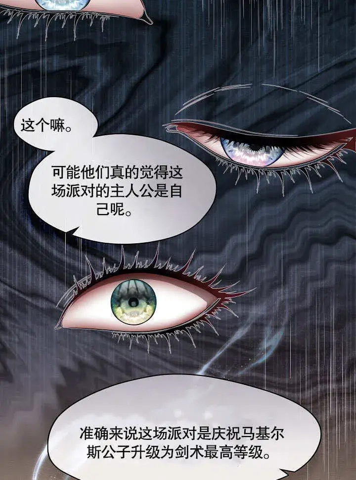 《S级猎头不想成为反派公女》第18话图8