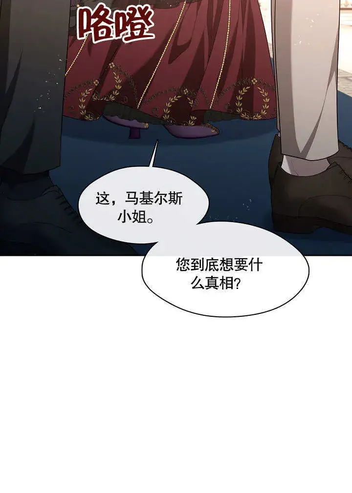 《S级猎头不想成为反派公女》第18话图80