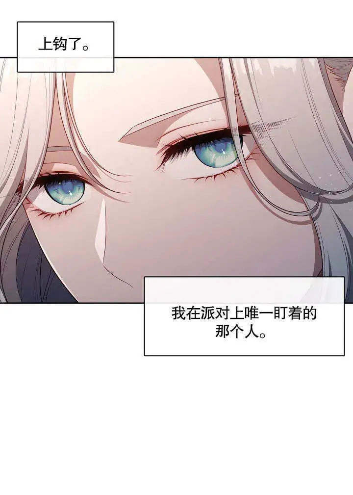 《S级猎头不想成为反派公女》第18话图81