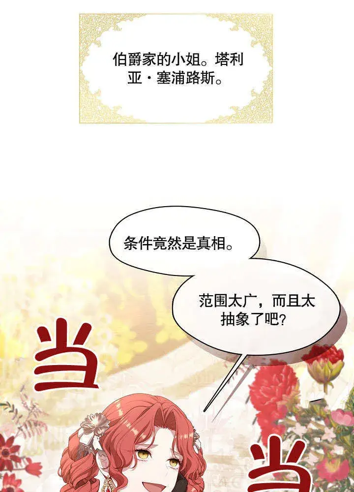 《S级猎头不想成为反派公女》第18话图82