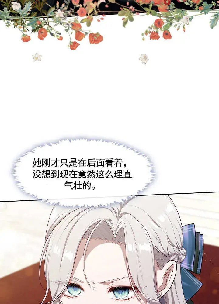 《S级猎头不想成为反派公女》第18话图84