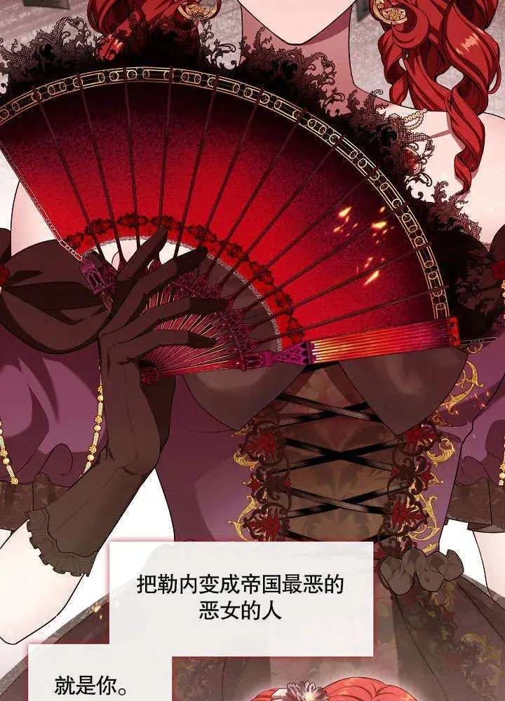 《S级猎头不想成为反派公女》第18话图88