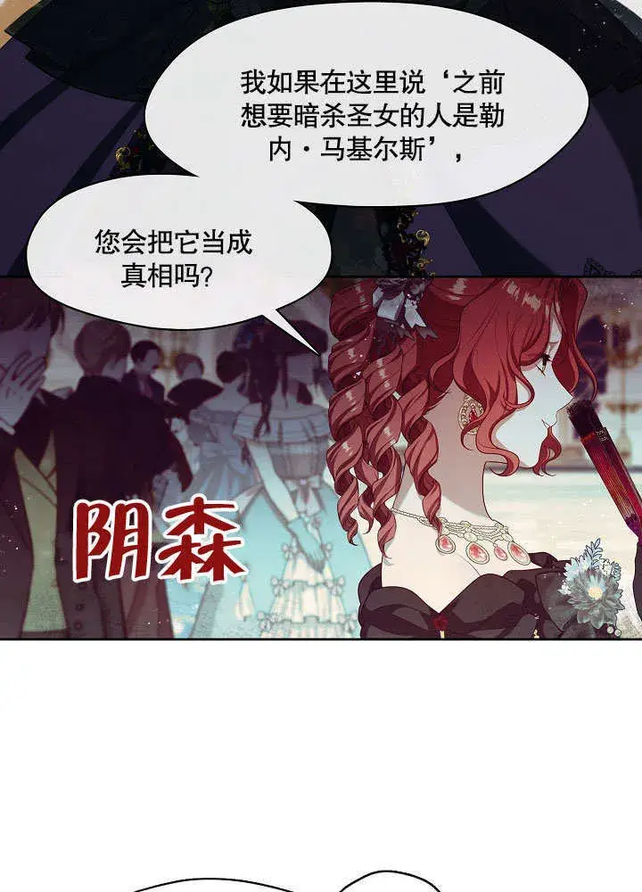 《S级猎头不想成为反派公女》第18话图93
