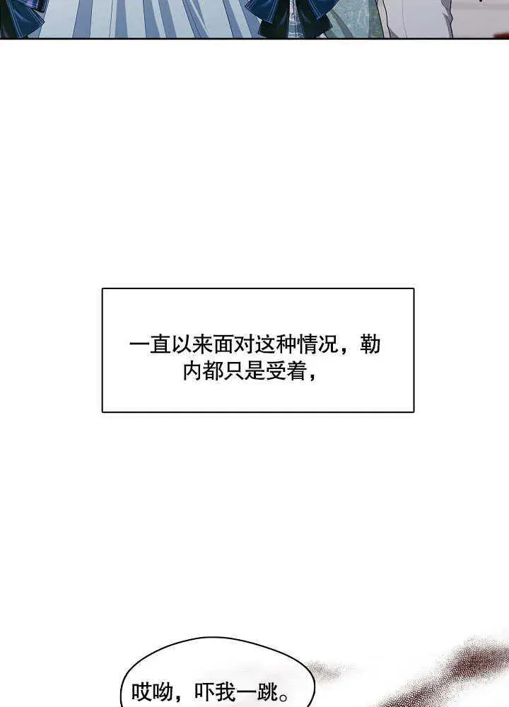 《S级猎头不想成为反派公女》第18话图95