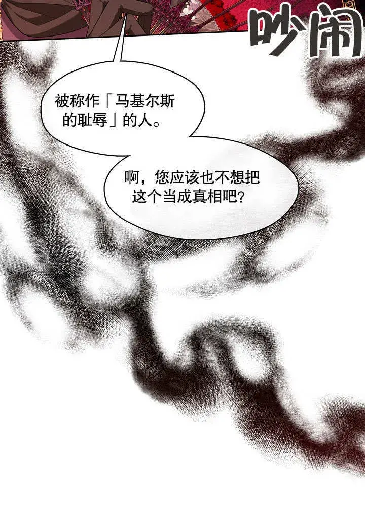 《S级猎头不想成为反派公女》第18话图97
