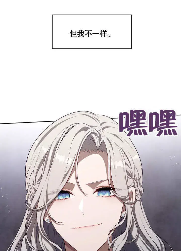 《S级猎头不想成为反派公女》第18话图98