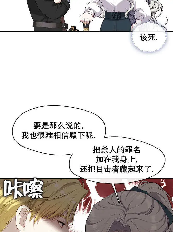 《S级猎头不想成为反派公女》第19话图103