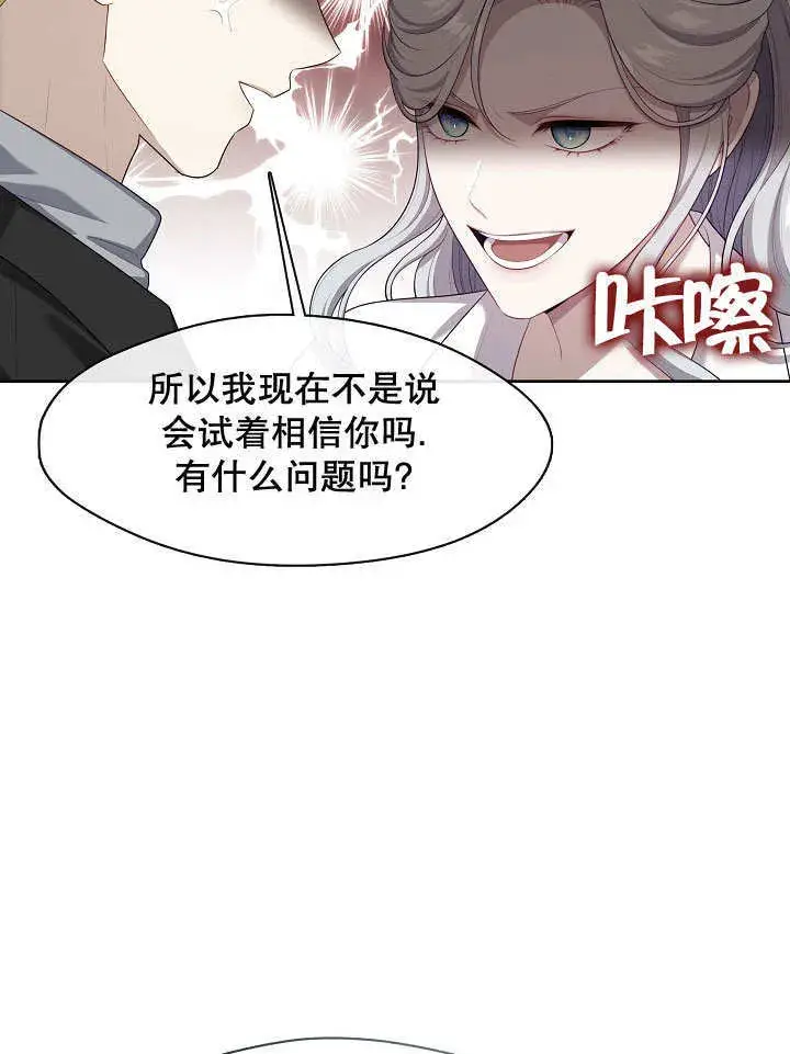 《S级猎头不想成为反派公女》第19话图104
