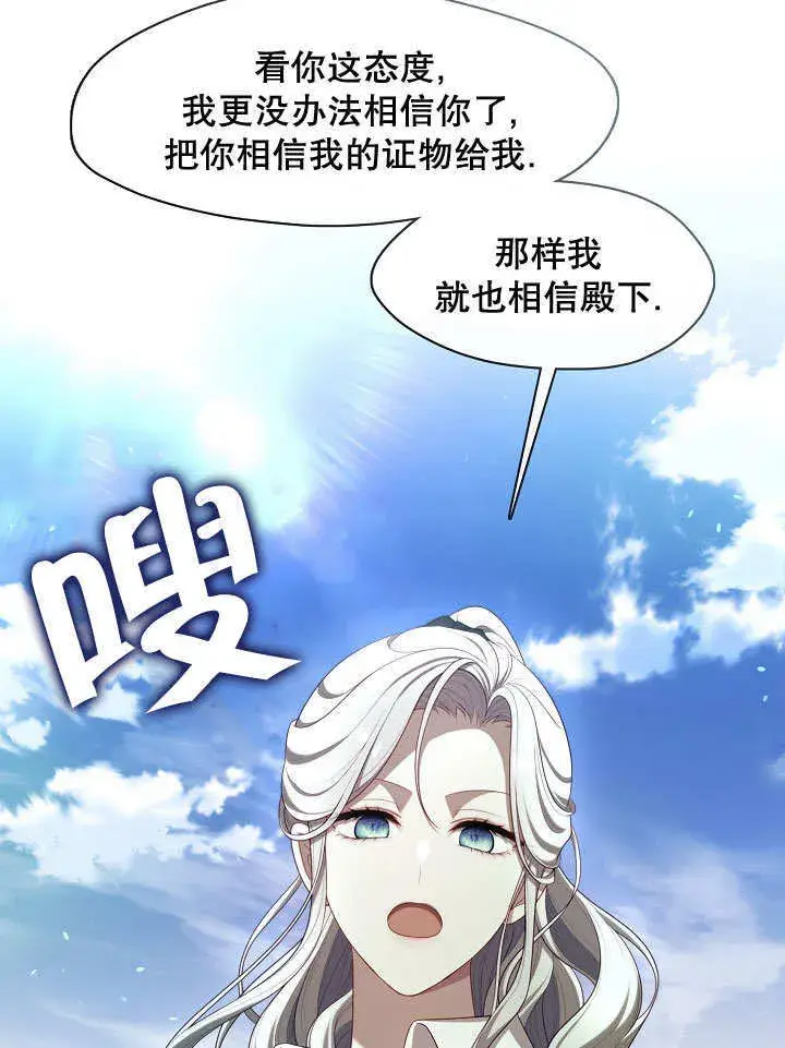 《S级猎头不想成为反派公女》第19话图105