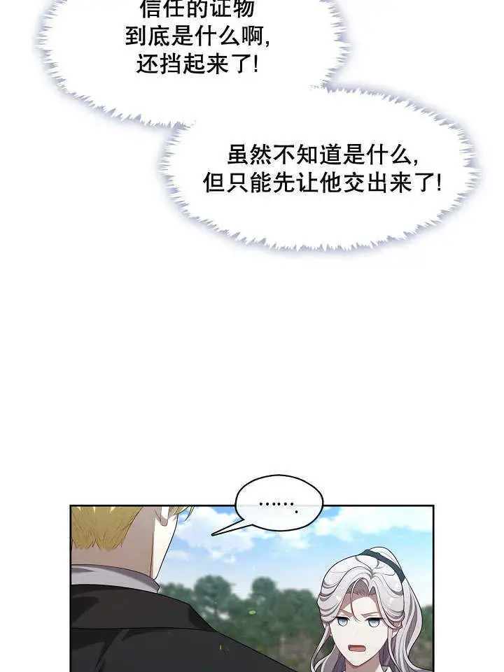 《S级猎头不想成为反派公女》第19话图109