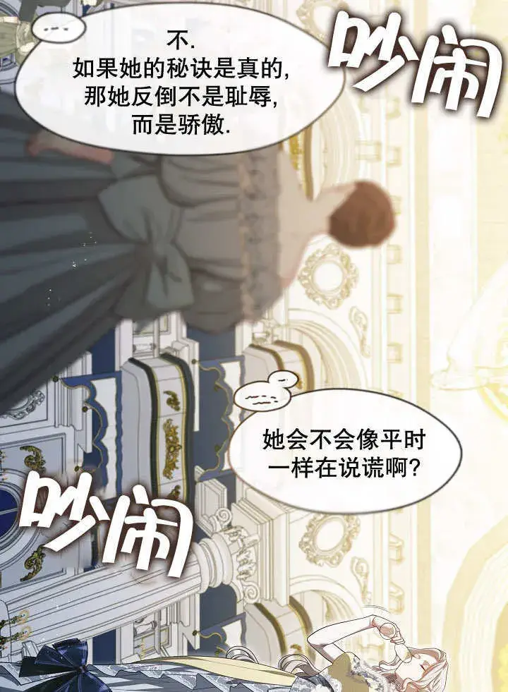 《S级猎头不想成为反派公女》第19话图11