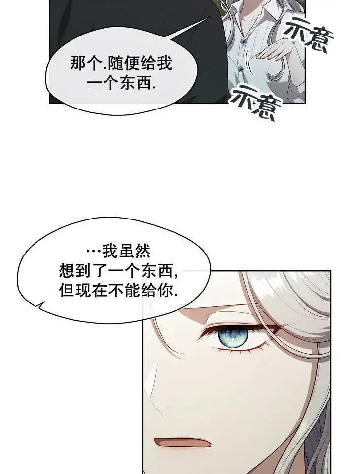 《S级猎头不想成为反派公女》第19话图110