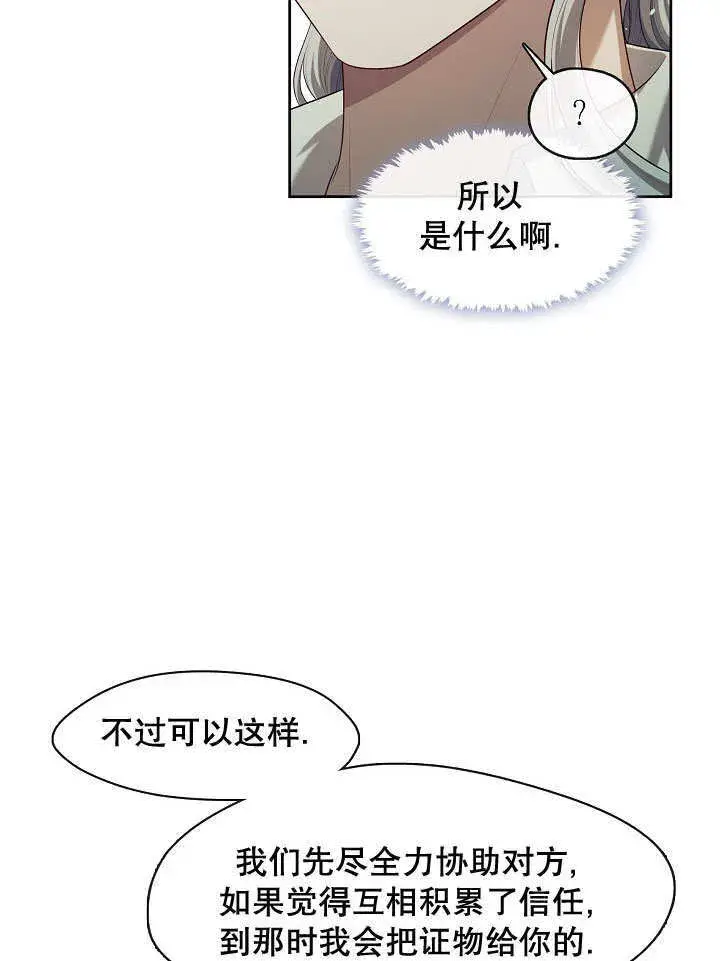 《S级猎头不想成为反派公女》第19话图111