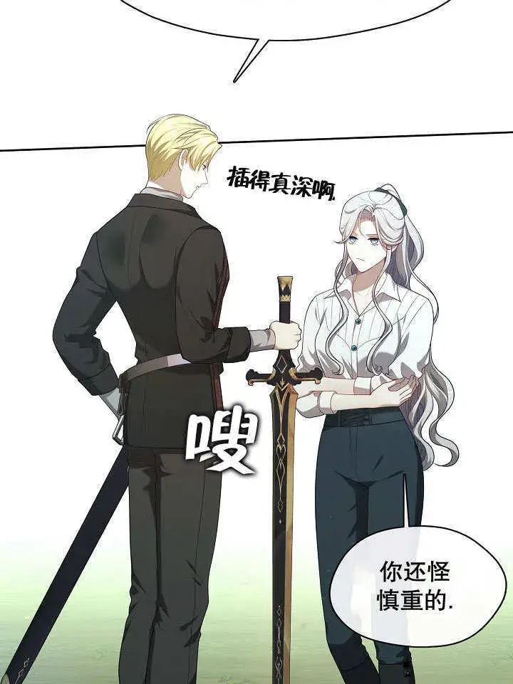 《S级猎头不想成为反派公女》第19话图112