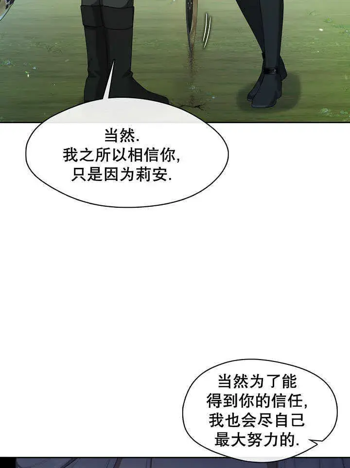 《S级猎头不想成为反派公女》第19话图113