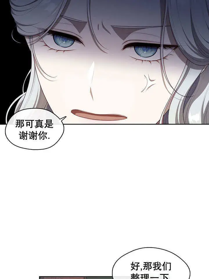 《S级猎头不想成为反派公女》第19话图114