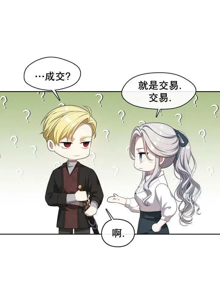《S级猎头不想成为反派公女》第19话图116