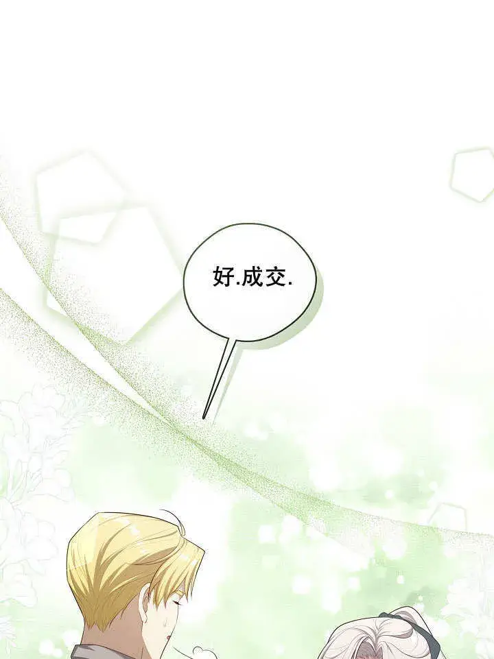 《S级猎头不想成为反派公女》第19话图118