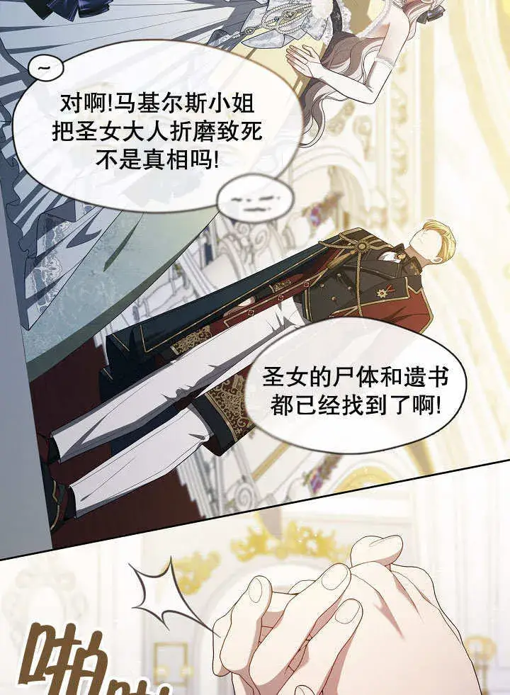 《S级猎头不想成为反派公女》第19话图12