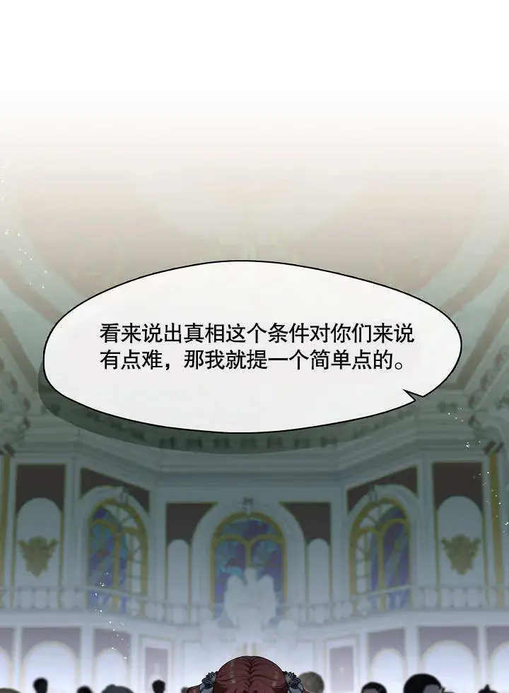 《S级猎头不想成为反派公女》第19话图121