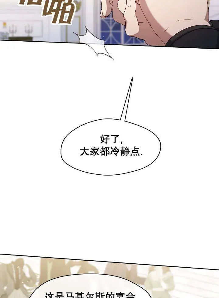 《S级猎头不想成为反派公女》第19话图13
