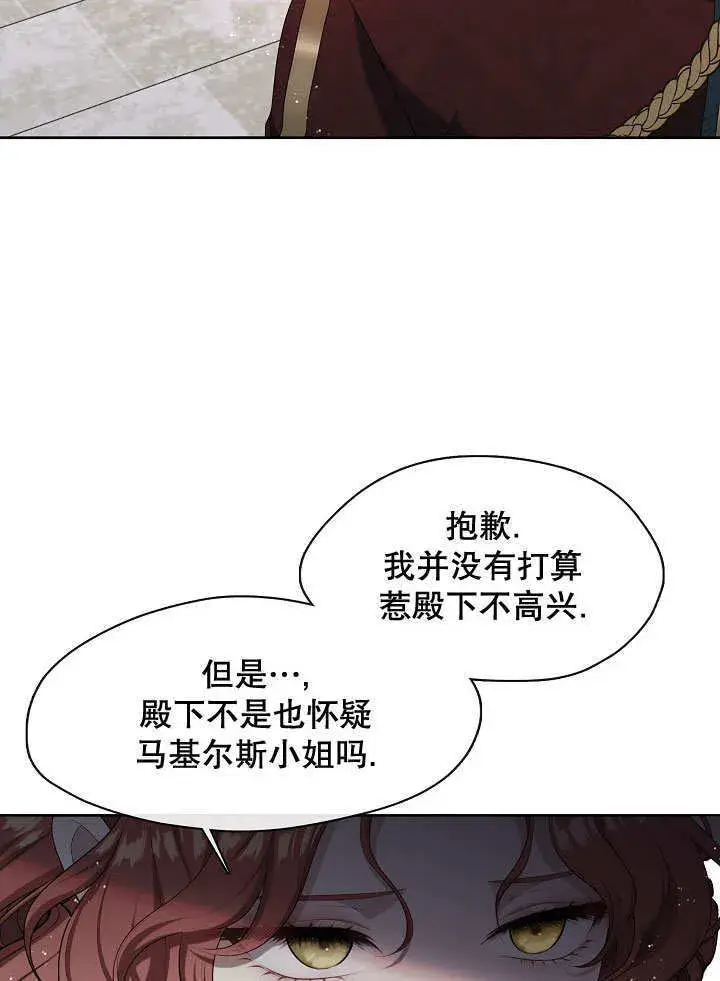 《S级猎头不想成为反派公女》第19话图15
